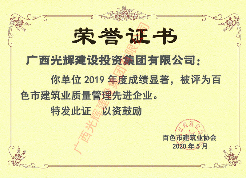 2019質(zhì)量管理先進企業(yè)